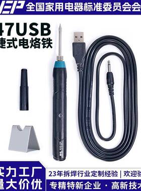 WEP5V/9W便携式迷你USB电烙铁套装快速升温