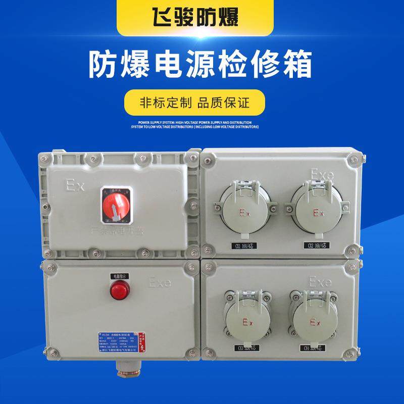 防爆检修箱现做管廊防爆检修电源配电箱管廊防爆检修电源箱,纺织面料/辅料/配套,纺织机械配件,淘宝优惠券,粉丝福利购,淘宝优惠卷