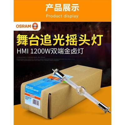 现货欧司朗金卤灯舞台灯泡金卤灯追光电脑摇头HMI1200W/DXS舞台灯