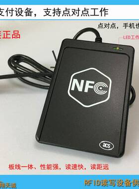 电子车钥匙卡读卡器小汽车NFC数字车钥匙读写器ACR1251U-M1