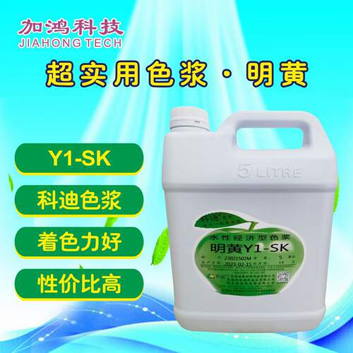 科迪明黄内用乳胶色浆偏红相