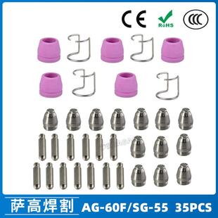 AG60 SG55等离子枪切割配件CUT60电极喷嘴保护罩保护套35PCS