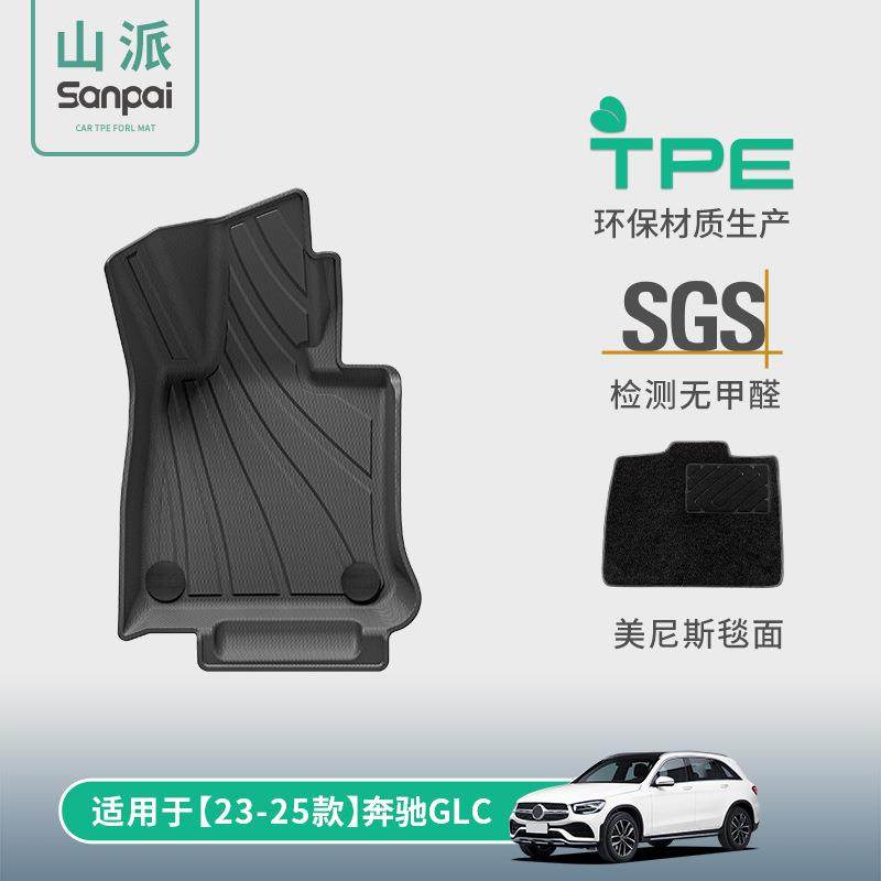适用于23-25款奔驰GLC汽车脚垫全TPE后备箱垫座椅靠背垫升级款,纺织面料/辅料/配套,纺织机械配件,淘宝优惠券,粉丝福利购,淘宝优惠卷