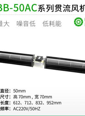 直销PBB50ACMM直流超长条横流贯流滚筒式风机风扇静音大风