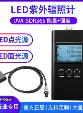 SDR365采用UVA探头测试波长320-400nm光固化光刻曝光紫外光源