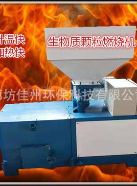 朔州烘干炒茶烤烟房用生物质颗粒燃烧机无烟20万大卡生物质燃烧炉