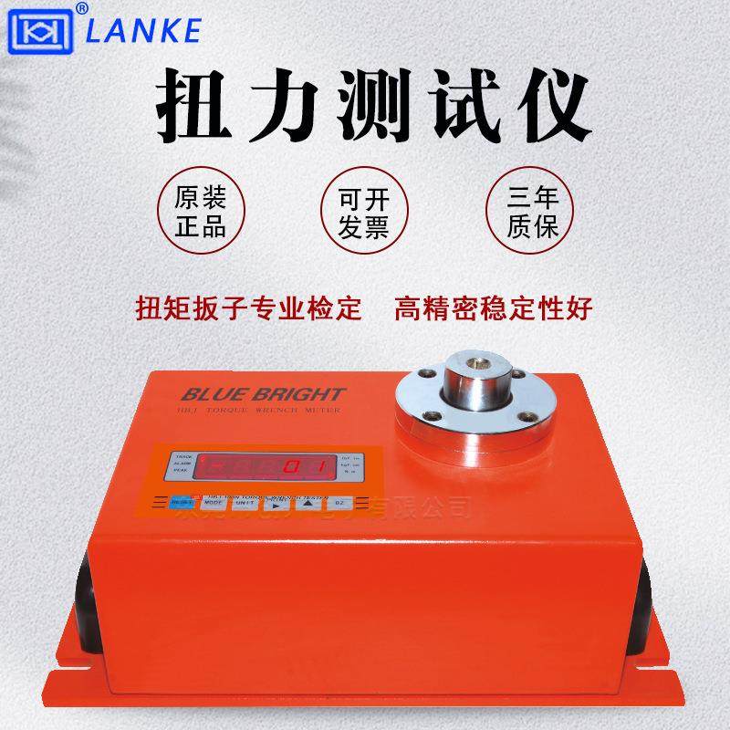 蓝科HBJ-10N/HBJ-30N/HBJ-50N/HBJ-100N扭矩检定仪校准扭矩扳子,机械设备,其他机械设备,淘宝优惠券,粉丝福利购,淘宝优惠卷
