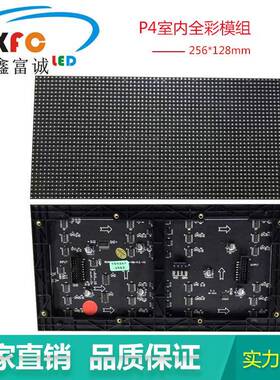 256*128P4模组广告屏LED室内全彩显示屏led模组广告舞台会议屏