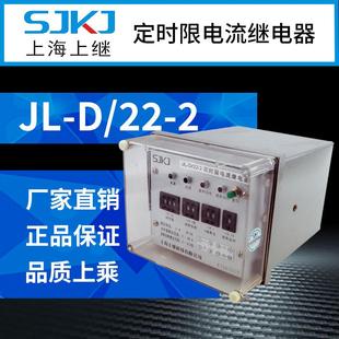 上海上继JL-D-22-2定时限电流继电器继电保护元件整定范围宽