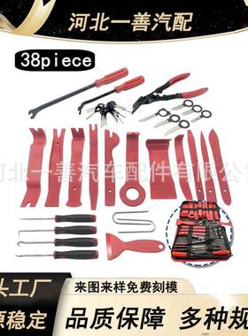 38PCS装饰拆卸工具汽车面板车门音响装饰拆卸工具套件拆卸器套装