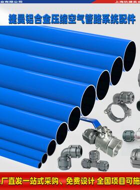 蓝色铝合金气管压缩空气卡压快速安装管道可办证全国可施工不动火