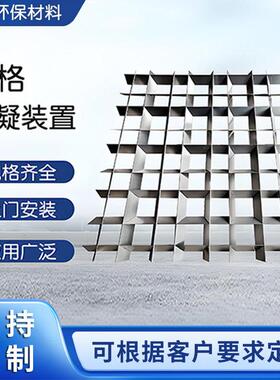 PP絮凝池网格ABS斗状网格装置混合反应沉淀池不锈钢絮凝组合填料
