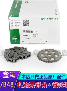 INA伊纳X5机油泵链条齿轮张紧器5580053100宝马B38B48/523i/525i