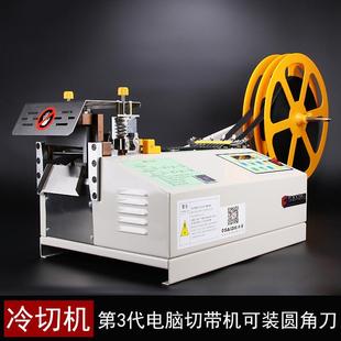 电脑全自动切带机冷切机魔术贴织带切割机切绳机切圆角裁断机