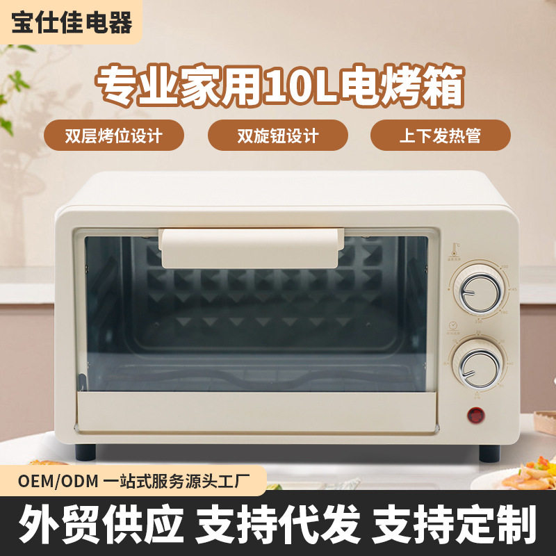 烤箱家用多功能一体2025新款小型10升迷你电烤箱烘焙专用烤炉