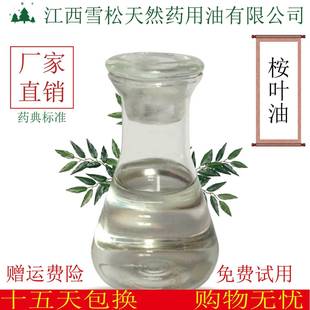 直销蓝桉叶油80%含量白千层脑cas号8000-48-4现货包邮