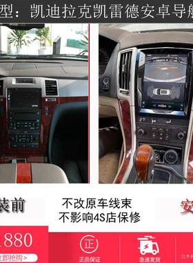 适用于凯迪拉克凯雷德ESCALADE导航仪老款智能中控安卓大屏一体机