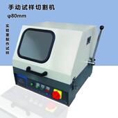 手动试样切割机XC 180D实验室制作试样设备金相试验切割机