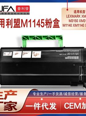 适用24B6035利盟XM1145粉盒M3150打印机墨盒M1140碳粉XM1135墨粉