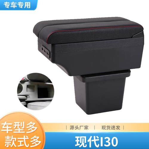 北京现代i30扶手箱专用免打孔中央手扶箱原装改装储物盒装饰配件