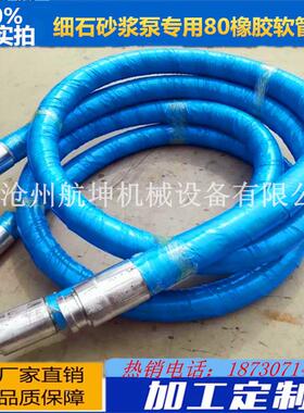 混凝土输送橡胶软管耐磨3米泵车软管橡胶软管DN12510080软管