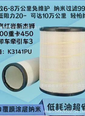 K3141空气滤芯适用17801-E0130广汽日野700新款空气滤清器空滤芯