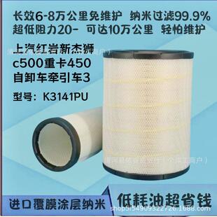 K3141空气滤芯适用17801-E0130广汽日野700新款空气滤清器空滤芯