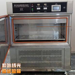 紫外线老化试验UV耐候箱橡胶实验加速老化箱