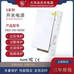 大耳朵600W直流稳压大功率开关电源LED显示屏电源24V25A监控电源