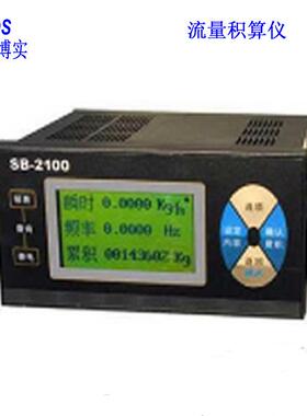SB-2100智能流量积算仪蒸汽瞬时累积流量积算仪温压补偿控制