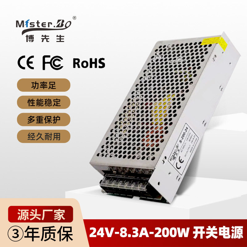 24V8.3A200W开关电源led监控灯箱电源安防工业电源厂家直销