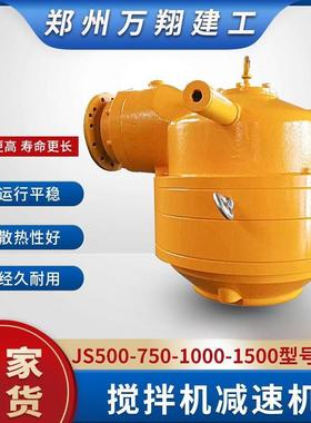 促销搅拌箱JS1000-4000型搅拌机行星式减速机牙箱传动减速器