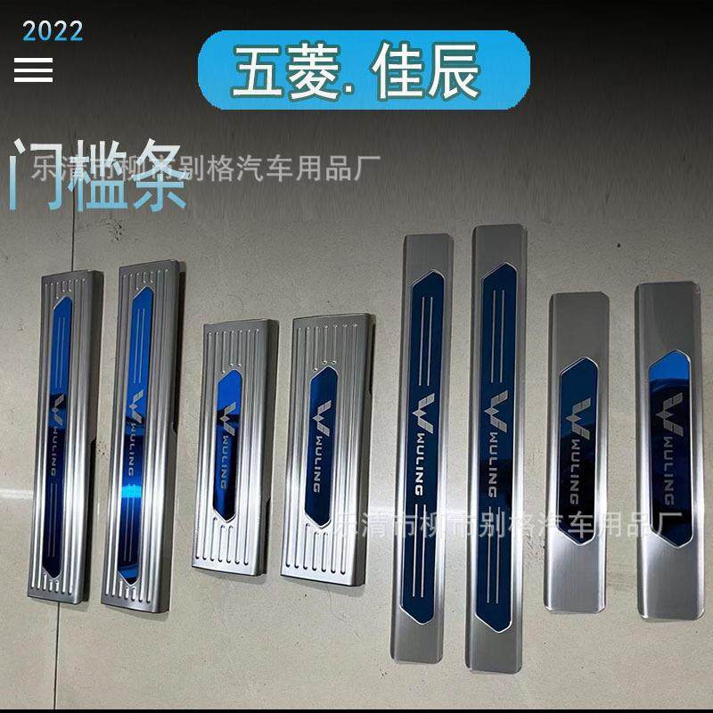 适用于五菱佳辰星辰征辰征途不锈钢门槛条迎宾踏板后备箱护板改装,机械设备,其他机械设备,淘宝优惠券,粉丝福利购,淘宝优惠卷