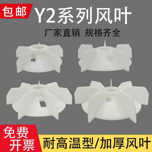 电机风叶y2-132-160-180-200-280风扇叶片风叶片散热马达配件大全