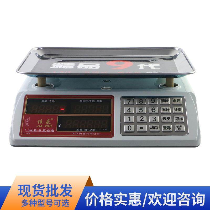 佳友电子秤称电子计价秤30公斤kg称蔬菜水果海鲜大阳奥马商用,机械设备,其他机械设备,淘宝优惠券,粉丝福利购,淘宝优惠卷