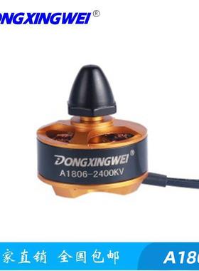 250穿越飞行器无刷电机1806-2400KV,正反螺纹、遥控无人飞机电机