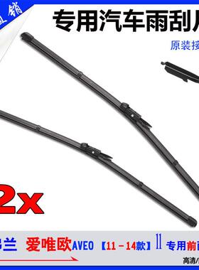 雪佛兰爱唯欧汽车雨刮器11至14款AVEO无骨雨刷燕尾接口前雨刮片JS