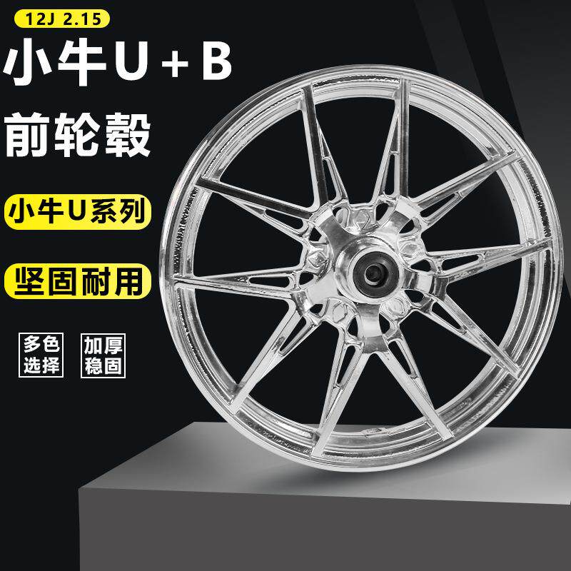 佛兰多12寸电镀合金轮毂小牛电车Uqimqi2u+bNQIU系电摩改装