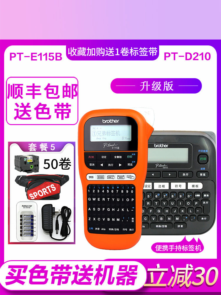 兄弟PT-E115B/D210标签机手持小型线缆弱电标签打印机不干胶便携