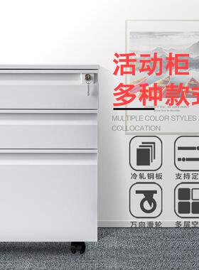 移动桌下矮柜带滑轮钢制办公柜落地式文件柜带锁三抽屉资料柜储物