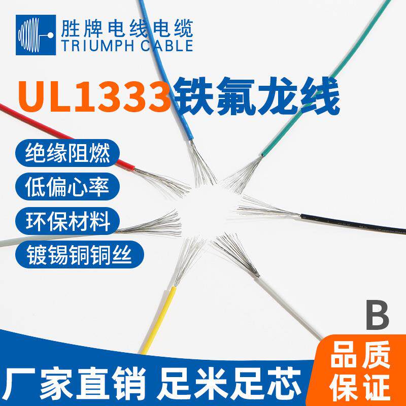 东莞胜牌喇叭线耐高温引线UL1333-20A全规格电子线焊接线