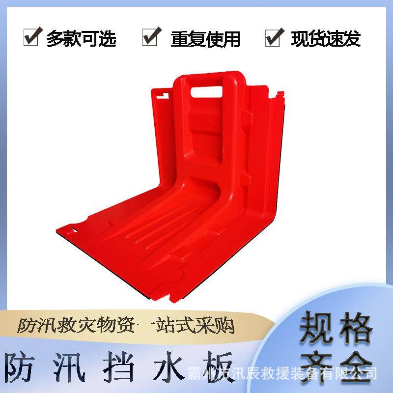 L型组合式防洪板红色ABS塑料挡水板地下车库市政阻水板,工业油品/胶粘/化学/实验室用品,其他实验室设备,淘宝优惠券,粉丝福利购,淘宝优惠卷