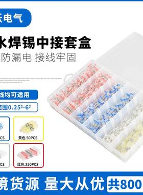 800PCS盒装防水热缩中接管焊锡环热缩套管热缩接线端子组合