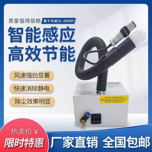 SL-080BF除静电除尘自动感应离子风蛇智能离子风枪建筑施工其它