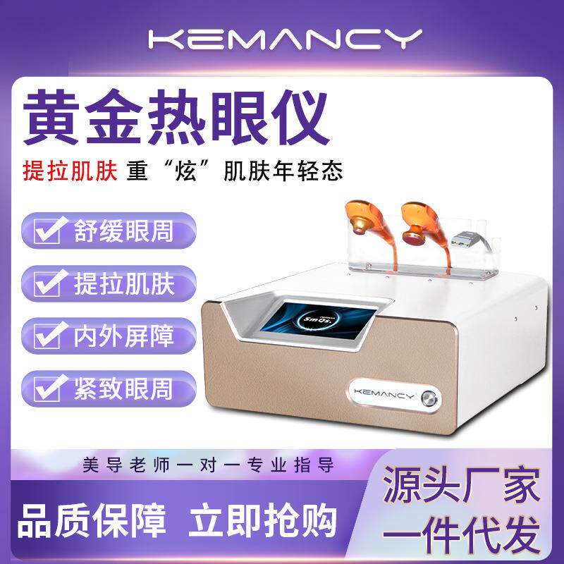 优仙第六代眼部抗衰仪美容院专用提拉紧致淡化细纹淡黑眼圈美容仪