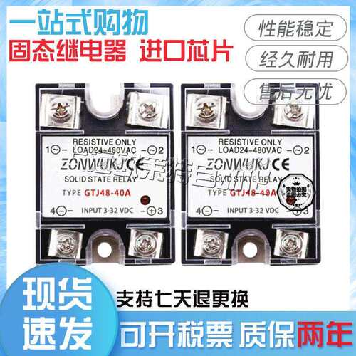 相固态继电器GTJ48-40A20A25A30A10A50A60A70A80A90A100A