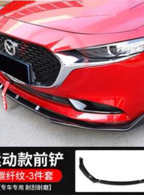 20款马自达3昂克赛拉前铲改装专用前唇装饰昂科塞拉次世代包围