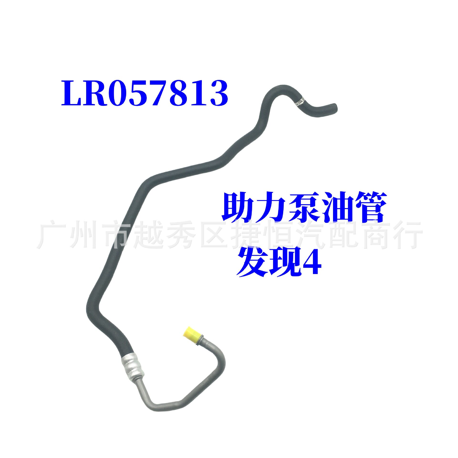LR057813助力泵油管适用于路虎发现4