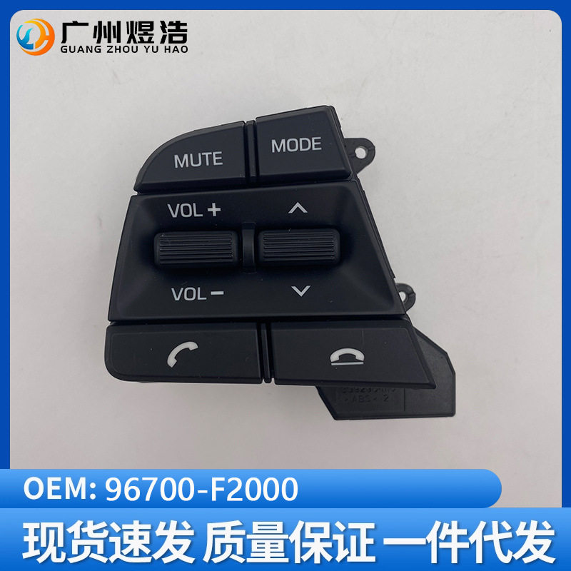 96700-F2000适用于现代领动AD1.6方向盘左侧音量音响控制按键