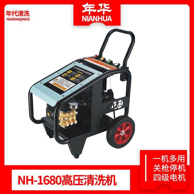 年华NH-1670/1680卧式商用高压清洗机纯铜泵头陶瓷喷枪关停洗车机
